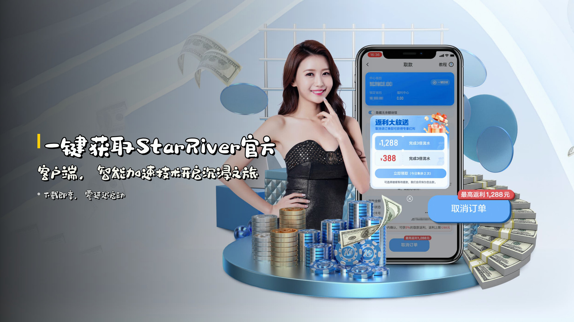 一键获取<strong>StarRiver官方客户端</strong>，<strong>智能加速</strong>技术开启沉浸之旅